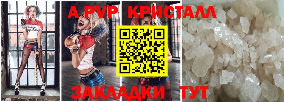 A PVP крисы CK  APVP Соль  Псков  A-PVP VHQ  Вход с VPN 