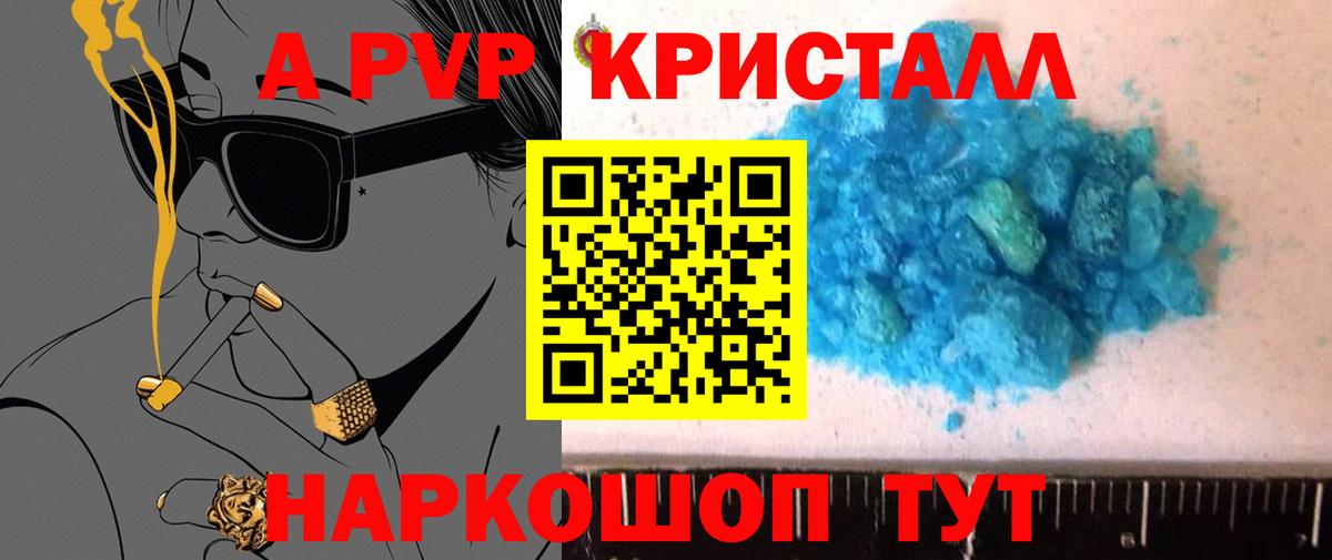 Alfa_PVP Crystall Псков