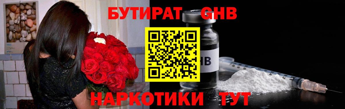 Бутират  Бутират Butirat  Вход с VPN  Псков 