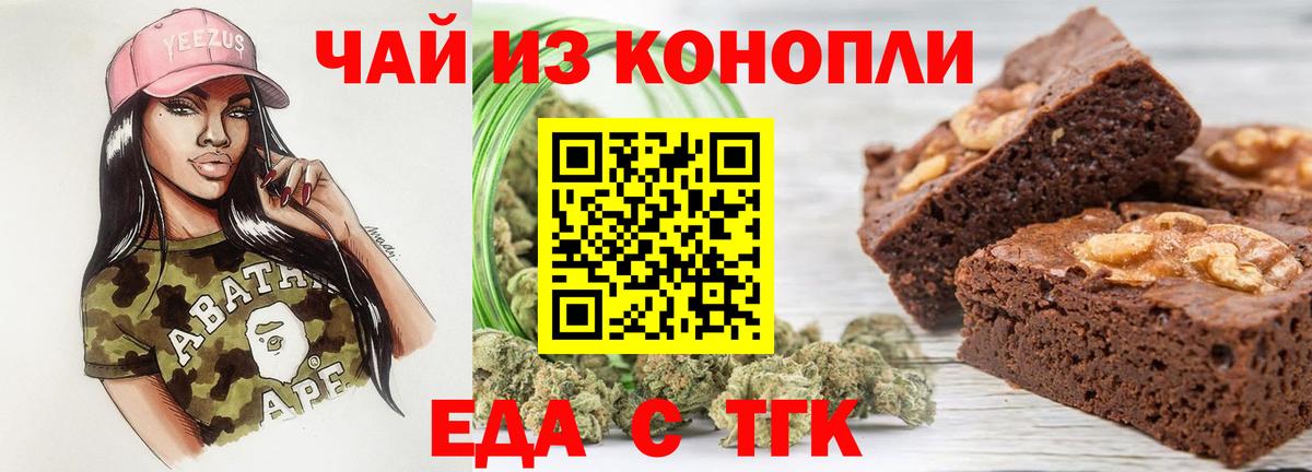 Псков  Cannafood конопля  Вход с VPN 