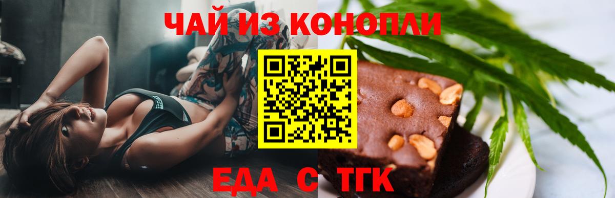 Еда ТГК марихуана Псков