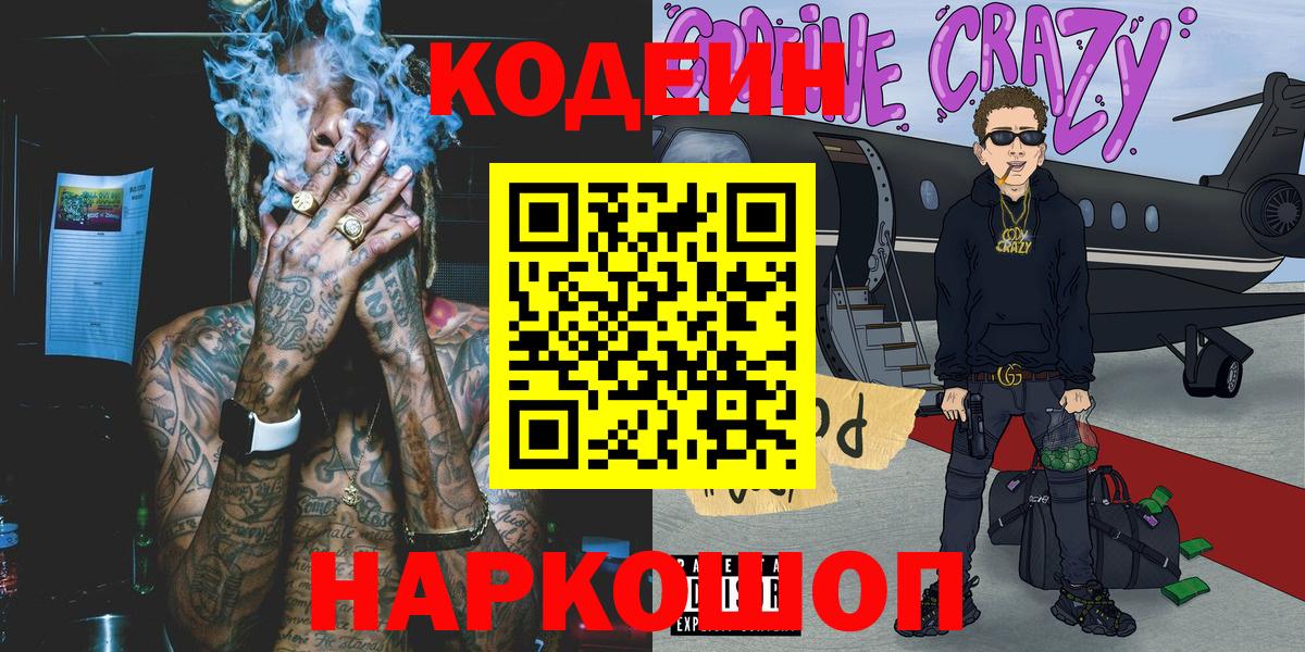 Кодеиновый сироп Lean Purple Drank Псков