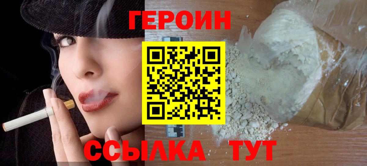 Героин хмурый  ГЕРОИН  Псков  Вход с VPN 