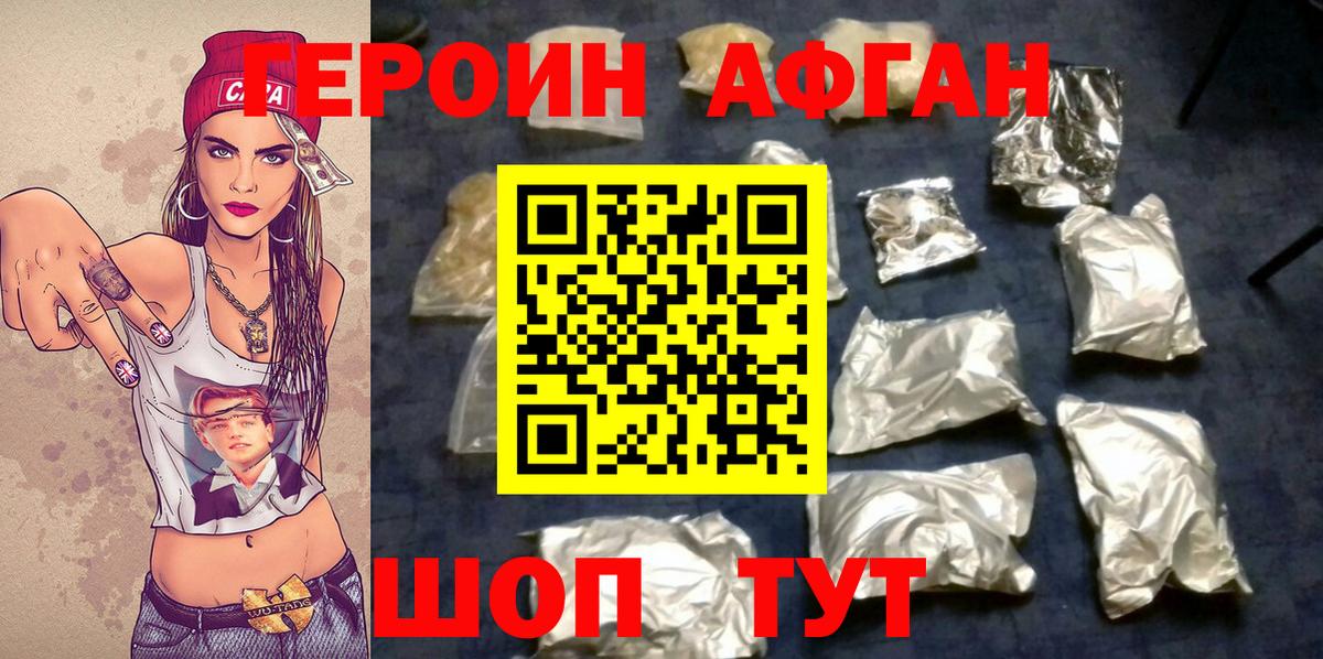 ГЕРОИН белый Псков