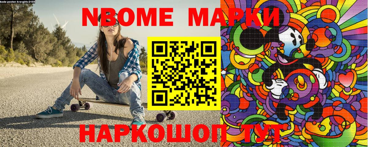 Марки NBOMe 1,5мг Псков