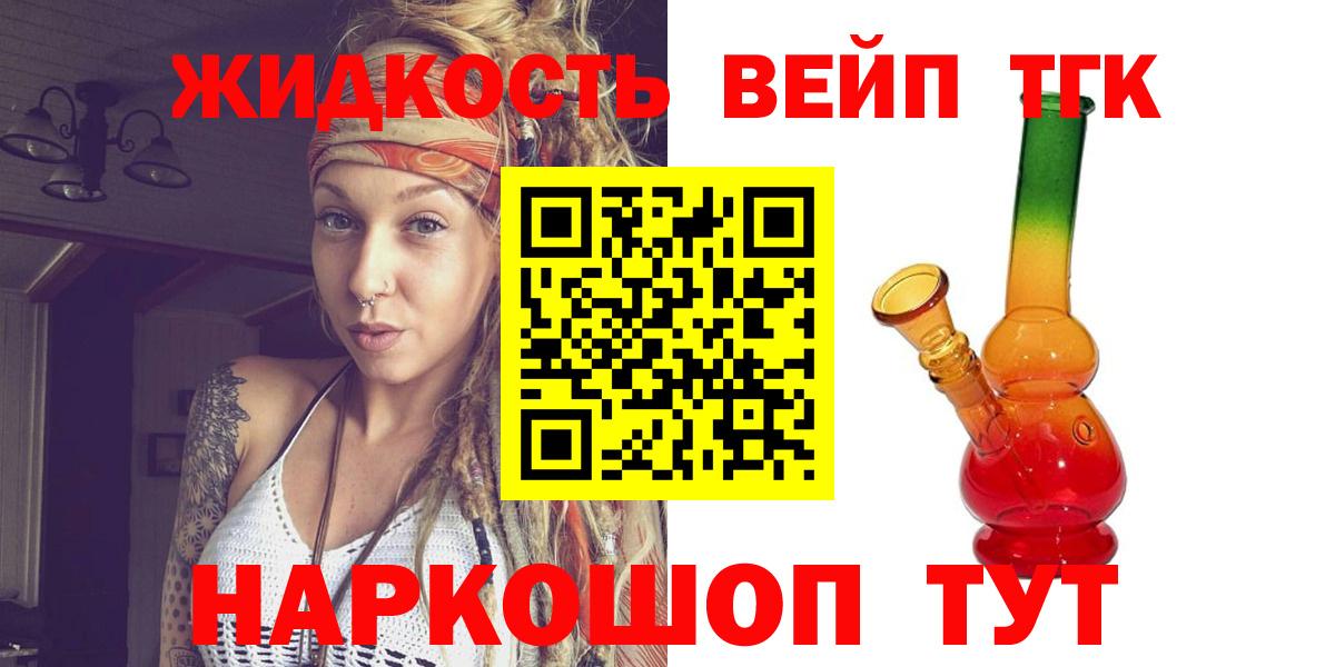Дистиллят ТГК вейп Псков